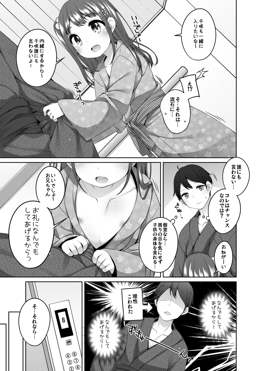 [Shouji Ayumu] Kodomo Onsen ~ Bangai-hen ~ - Chisaki-chan no Baai- Fhentai - Page 27