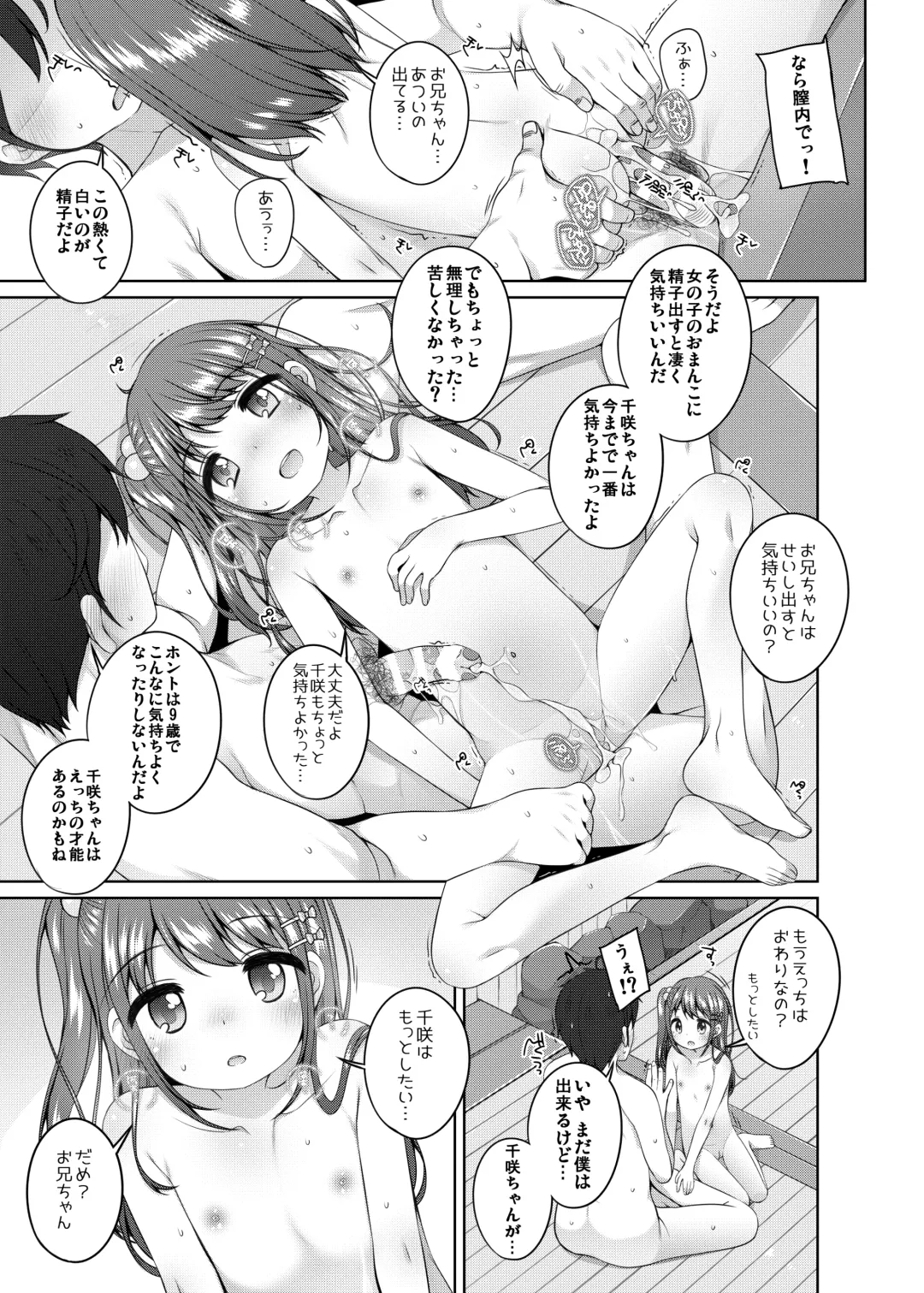 [Shouji Ayumu] Kodomo Onsen ~ Bangai-hen ~ - Chisaki-chan no Baai- Fhentai - Page 37