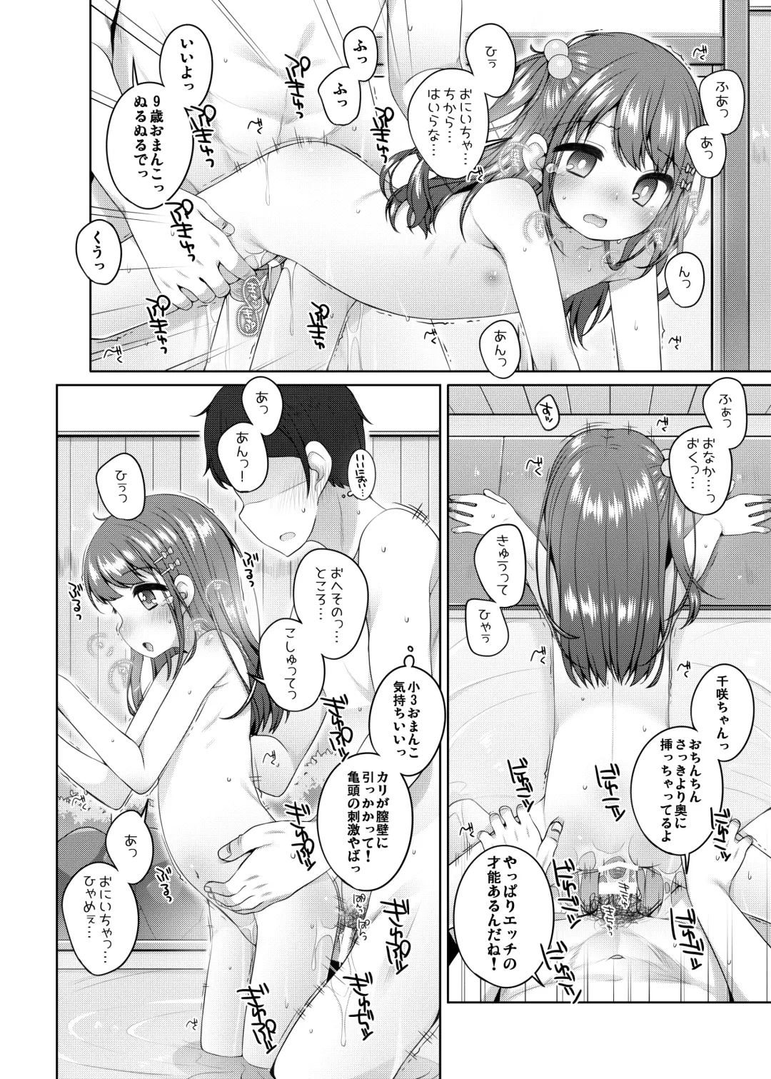 [Shouji Ayumu] Kodomo Onsen ~ Bangai-hen ~ - Chisaki-chan no Baai- Fhentai - Page 38