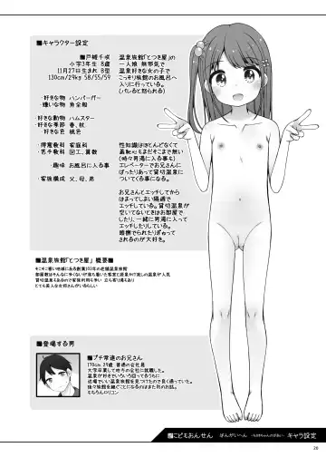 [Shouji Ayumu] Kodomo Onsen ~ Bangai-hen ~ - Chisaki-chan no Baai- Fhentai - Page 20