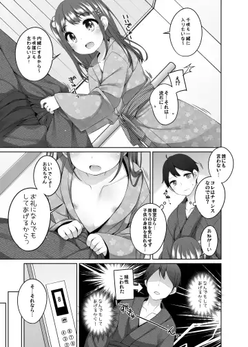 [Shouji Ayumu] Kodomo Onsen ~ Bangai-hen ~ - Chisaki-chan no Baai- Fhentai - Page 5