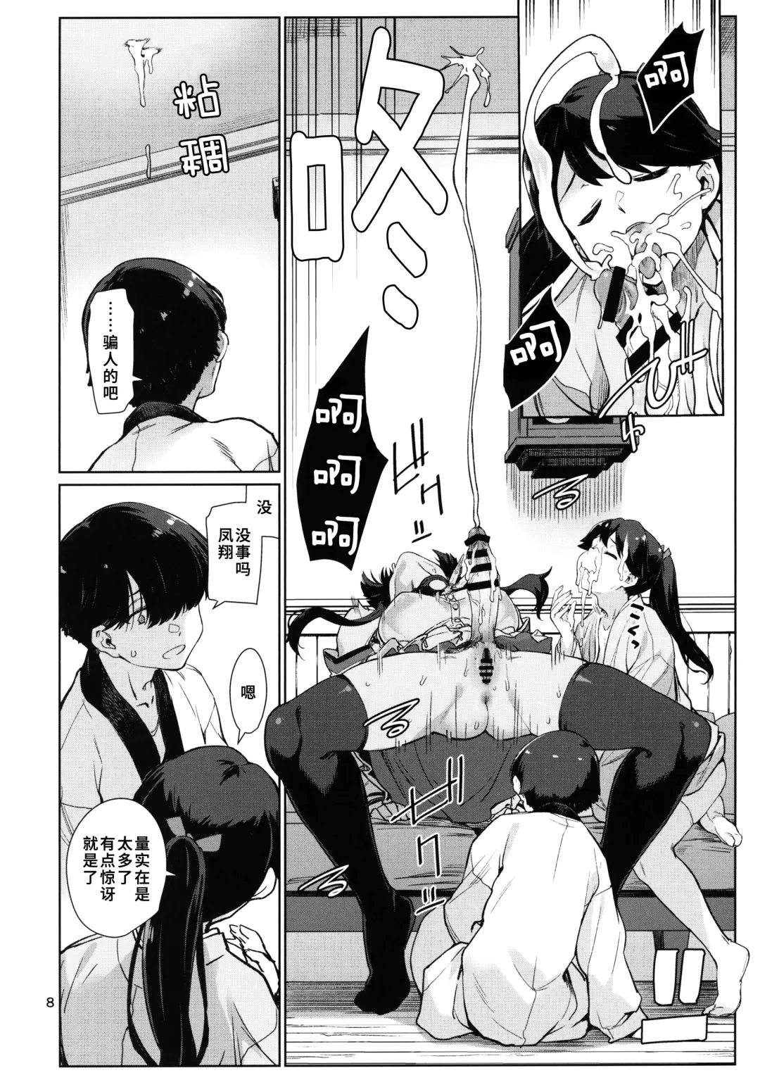 [Takemura Sesshu] Kakekakeshi Fhentai - Page 9