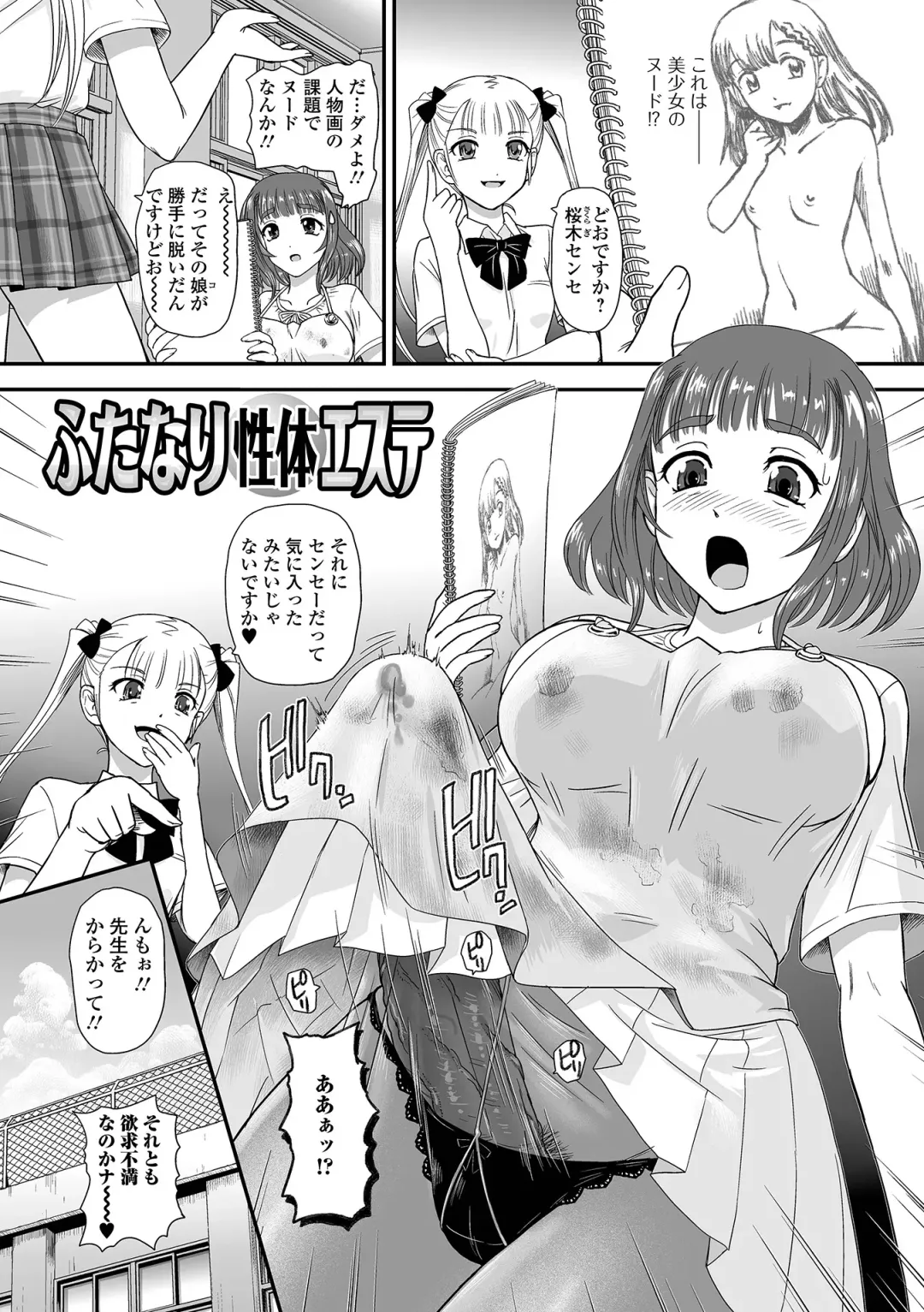 [Dulce-q] Futanari-sei katsusoudan Fhentai - Page 67