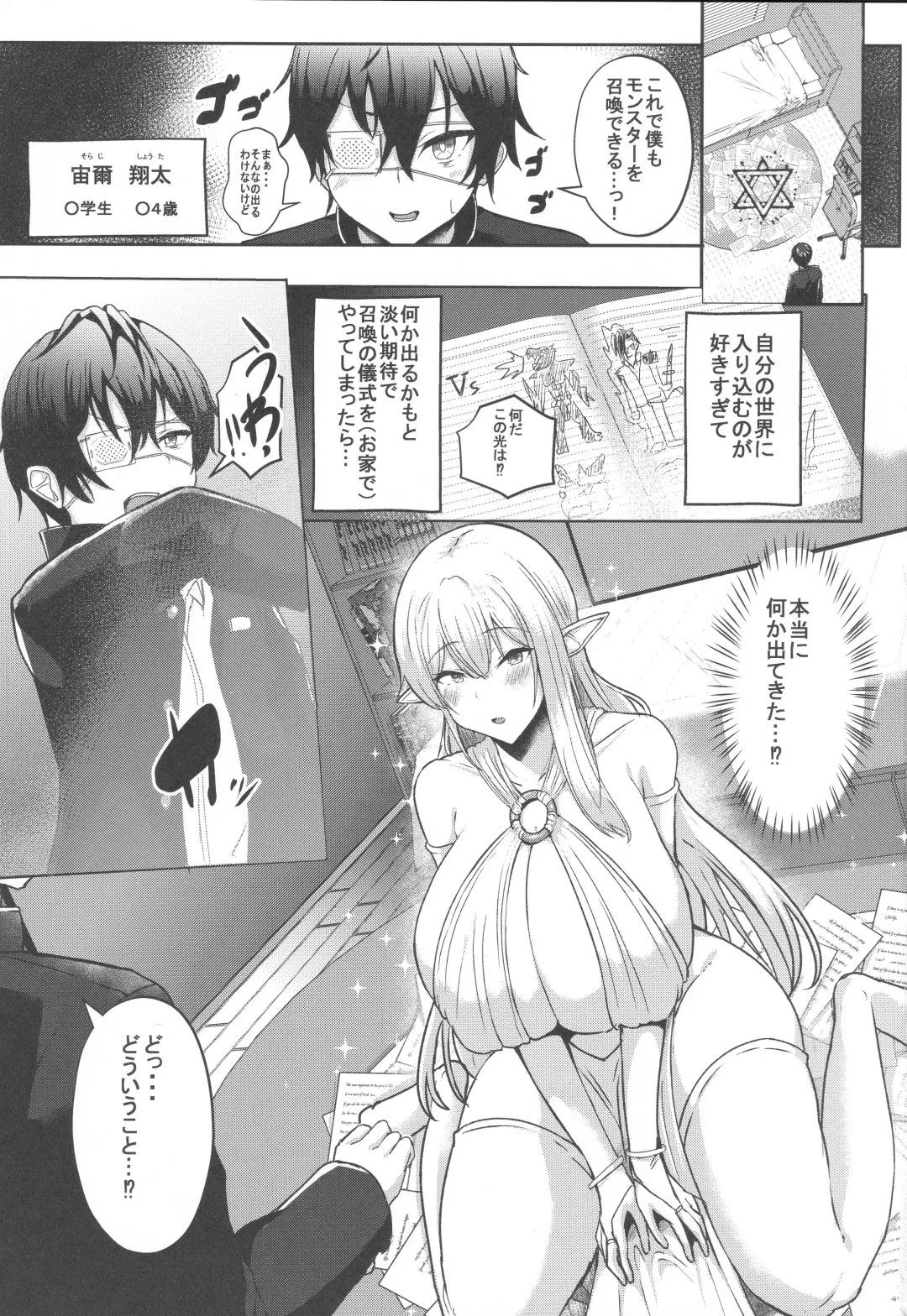[Varios] Boku no Heya ni Shoufu no Elf o Shoukan Shite Shimatta. Fhentai - Page 2