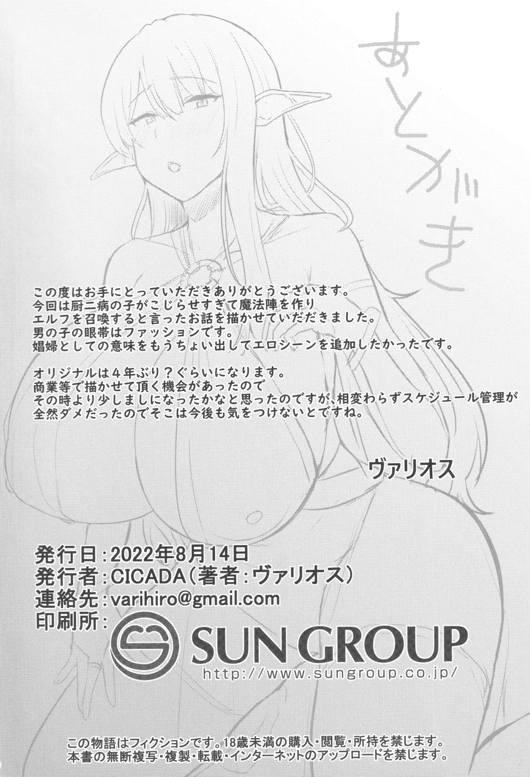 [Varios] Boku no Heya ni Shoufu no Elf o Shoukan Shite Shimatta. Fhentai - Page 21