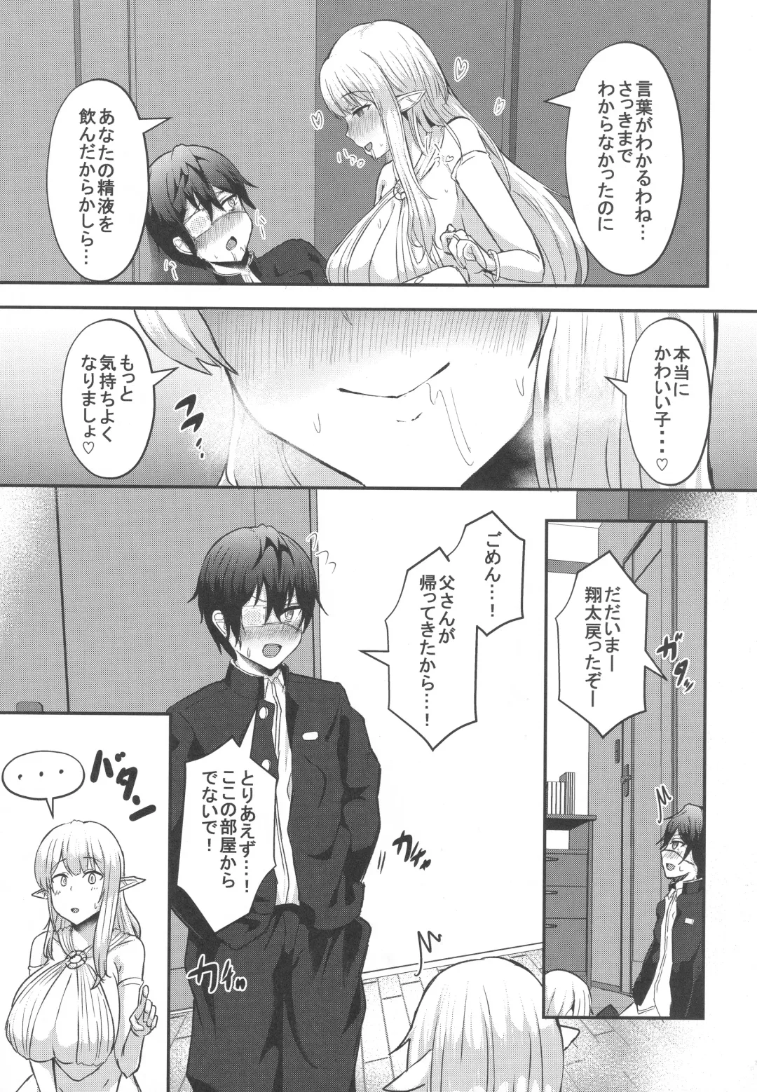 [Varios] Boku no Heya ni Shoufu no Elf o Shoukan Shite Shimatta. Fhentai - Page 8