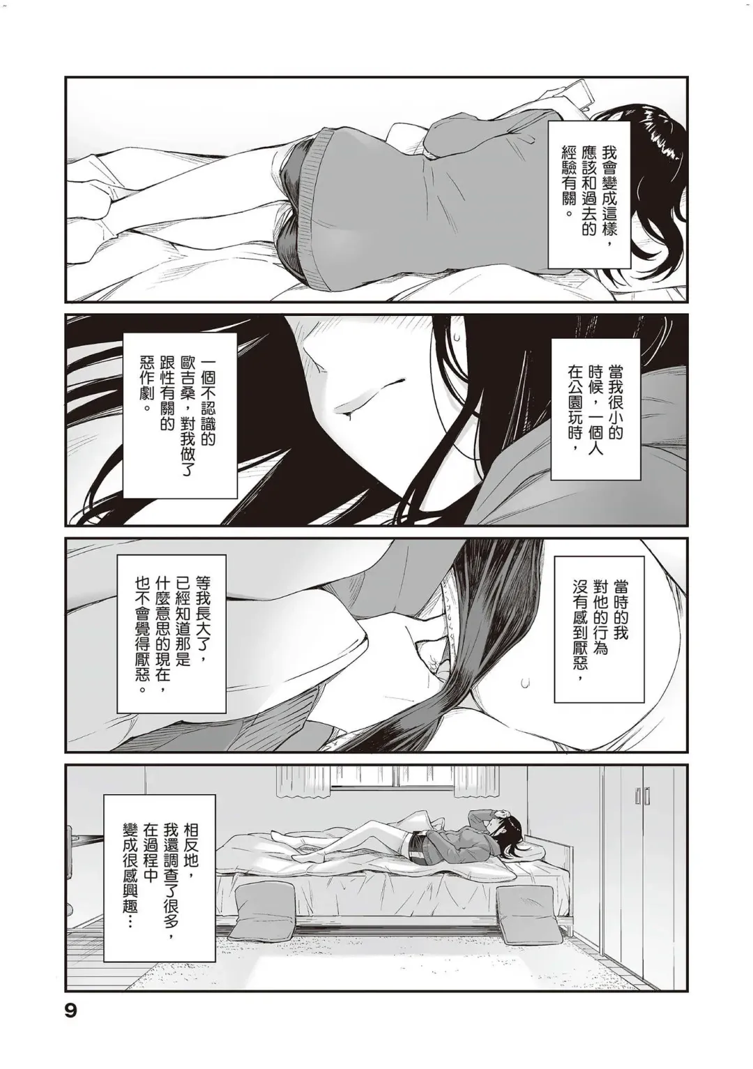 [Hoshi To Lucky] Oji-san de Umeru Ana ~Team☆Lucky Sakuhinshuu~ Fhentai - Page 10