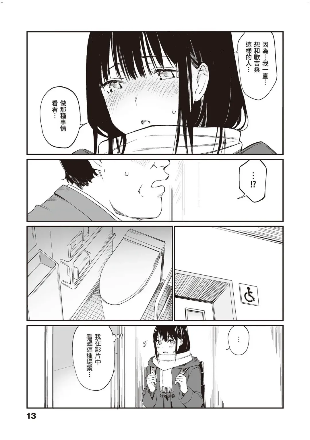 [Hoshi To Lucky] Oji-san de Umeru Ana ~Team☆Lucky Sakuhinshuu~ Fhentai - Page 14