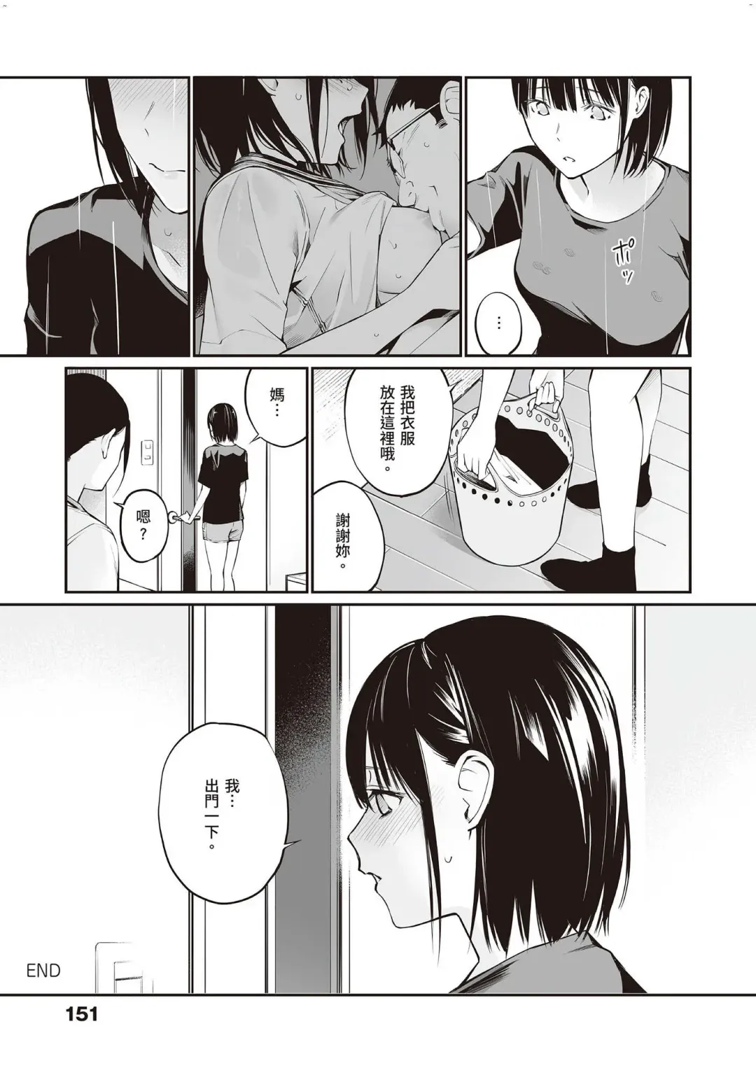 [Hoshi To Lucky] Oji-san de Umeru Ana ~Team☆Lucky Sakuhinshuu~ Fhentai - Page 152