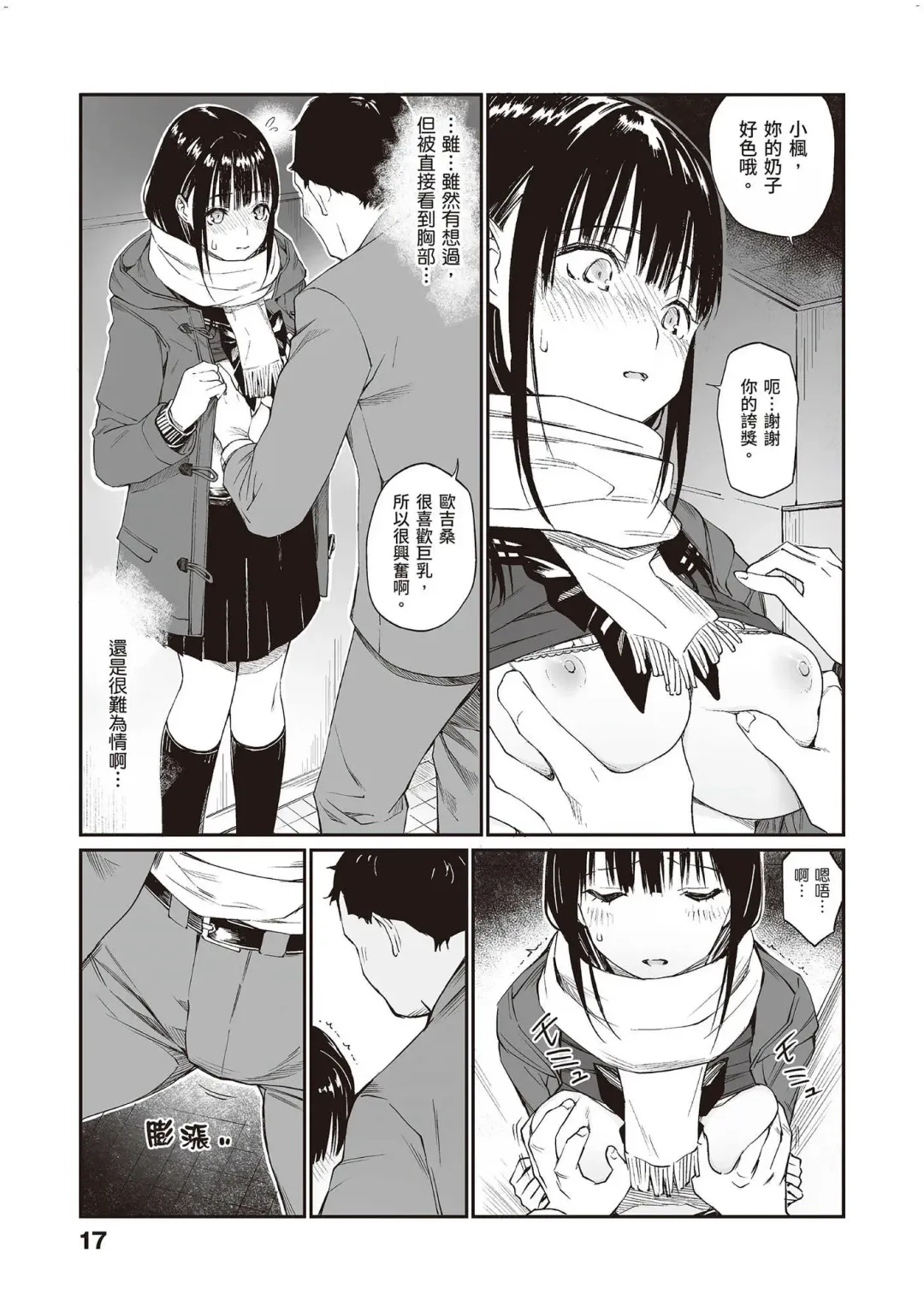 [Hoshi To Lucky] Oji-san de Umeru Ana ~Team☆Lucky Sakuhinshuu~ Fhentai - Page 18