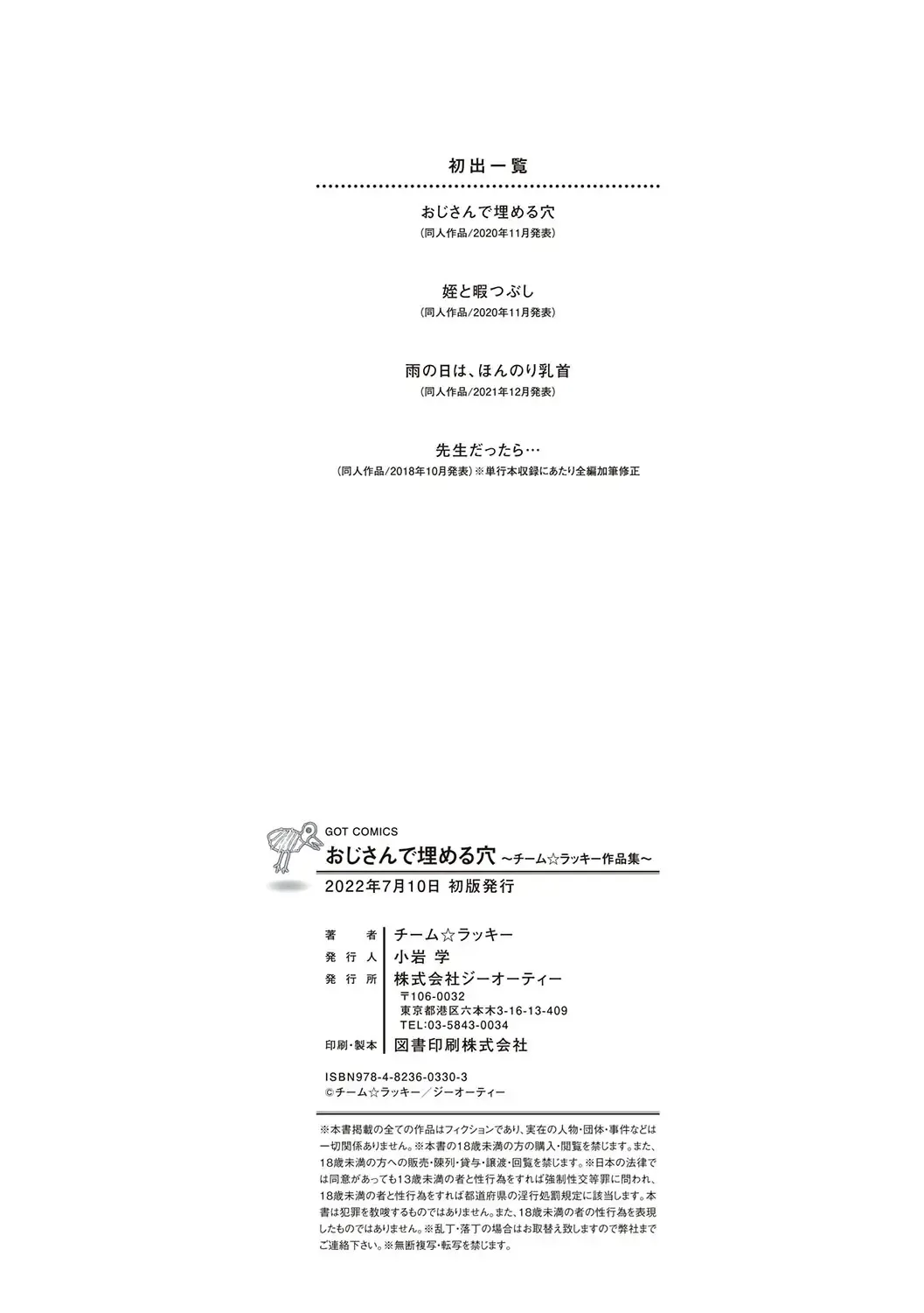 [Hoshi To Lucky] Oji-san de Umeru Ana ~Team☆Lucky Sakuhinshuu~ Fhentai - Page 195