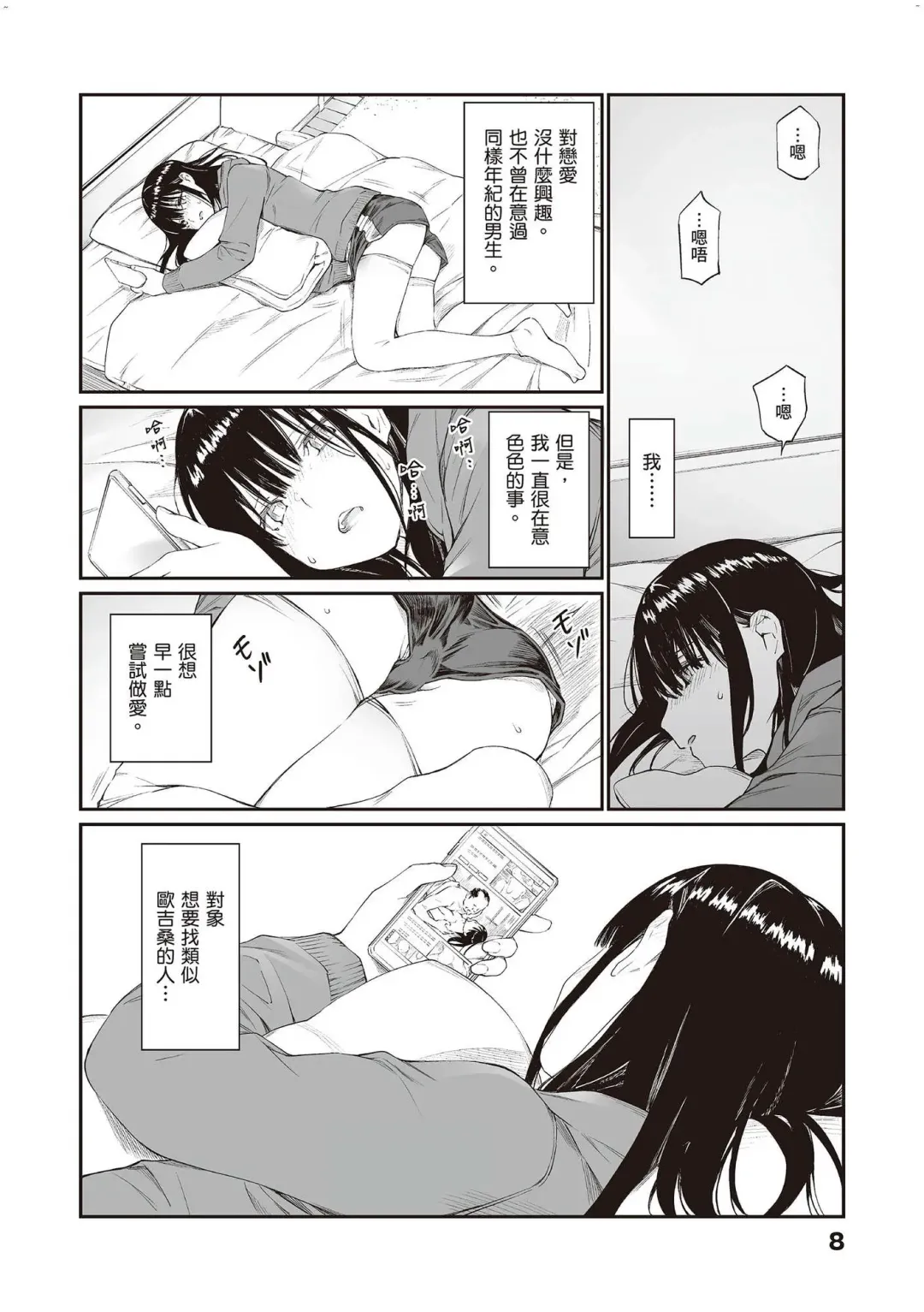 [Hoshi To Lucky] Oji-san de Umeru Ana ~Team☆Lucky Sakuhinshuu~ Fhentai - Page 9
