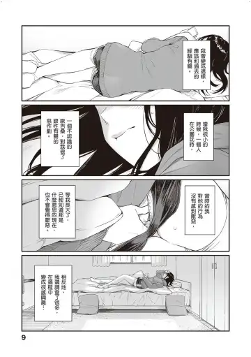 [Hoshi To Lucky] Oji-san de Umeru Ana ~Team☆Lucky Sakuhinshuu~ Fhentai - Page 10