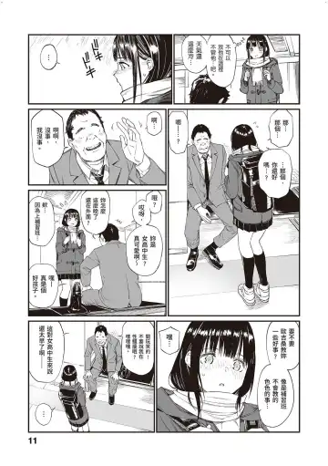 [Hoshi To Lucky] Oji-san de Umeru Ana ~Team☆Lucky Sakuhinshuu~ Fhentai - Page 12