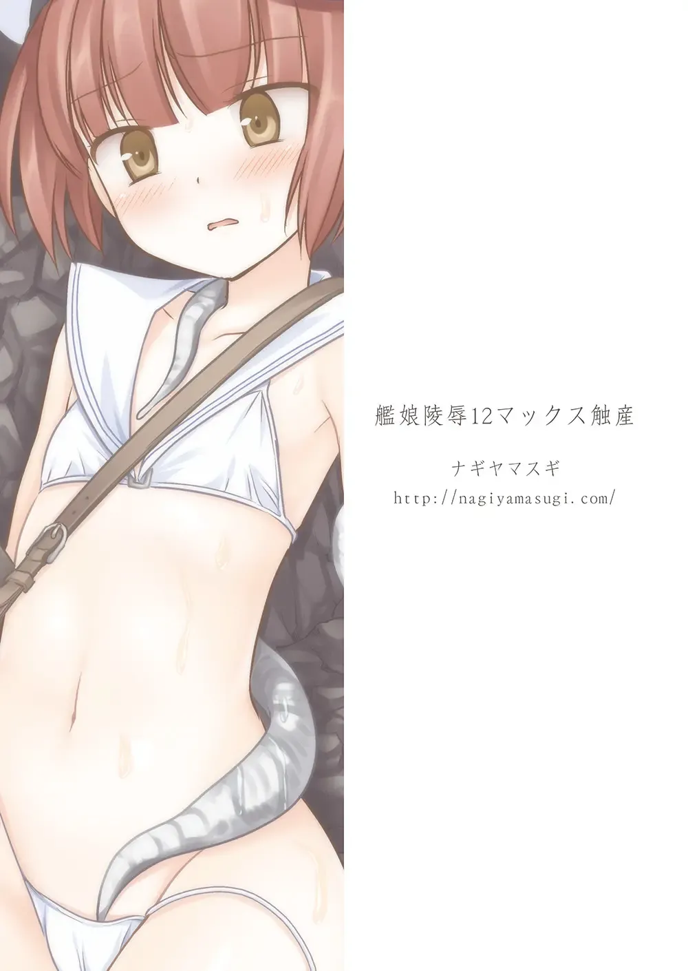 [Nagiyama] Kanmusu Ryoujoku 12 Max Shokusan Fhentai - Page 20