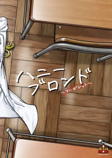 [Fukudahda] Honey Blonde ~Margaret~ Fhentai - Page 2