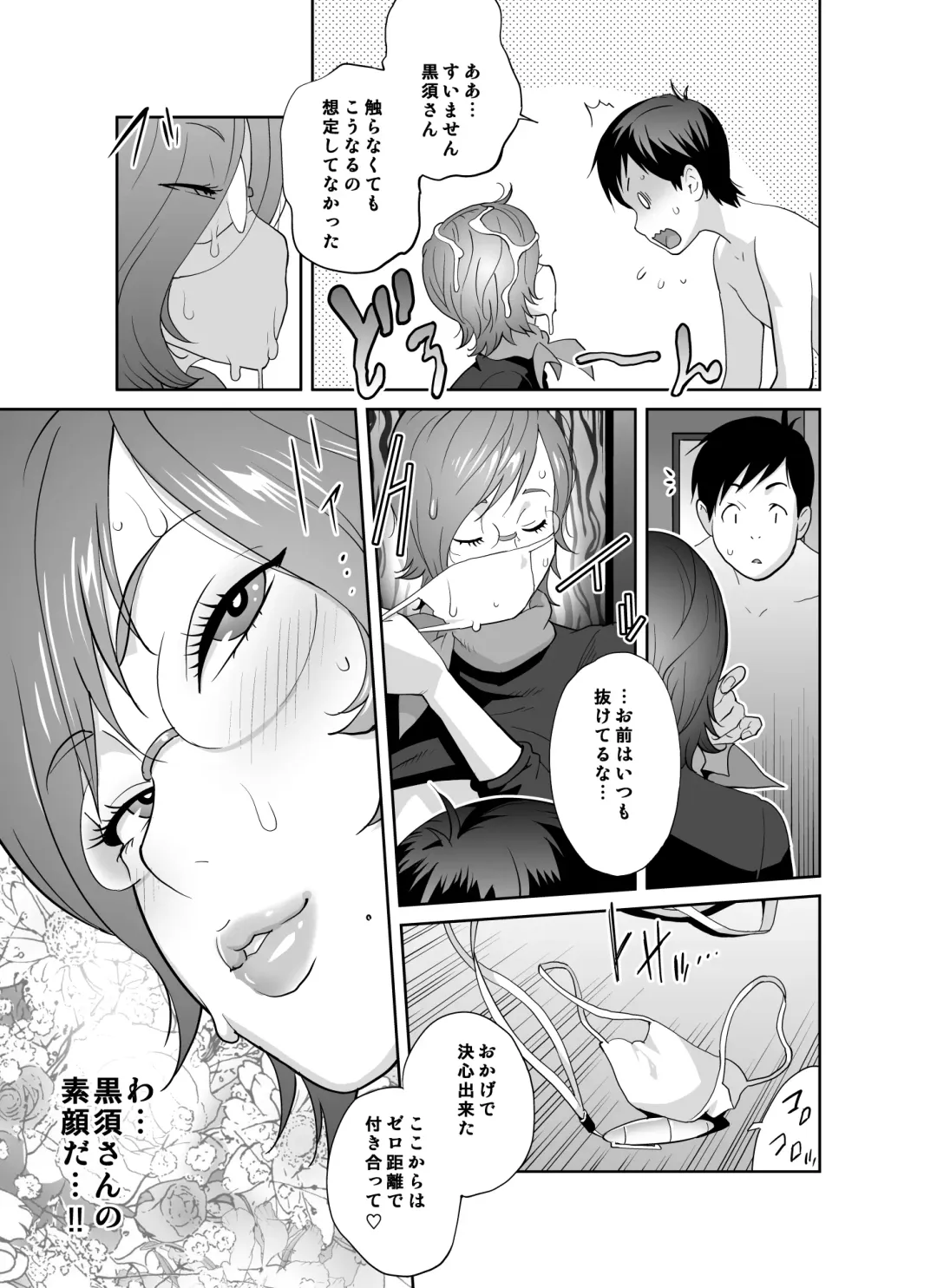 [Kotoyoshi Yumisuke] Keiri no Sanpakugan Kyonyuu Kurosu-san no Sugao wa Dare mo Shiranai Fhentai - Page 20