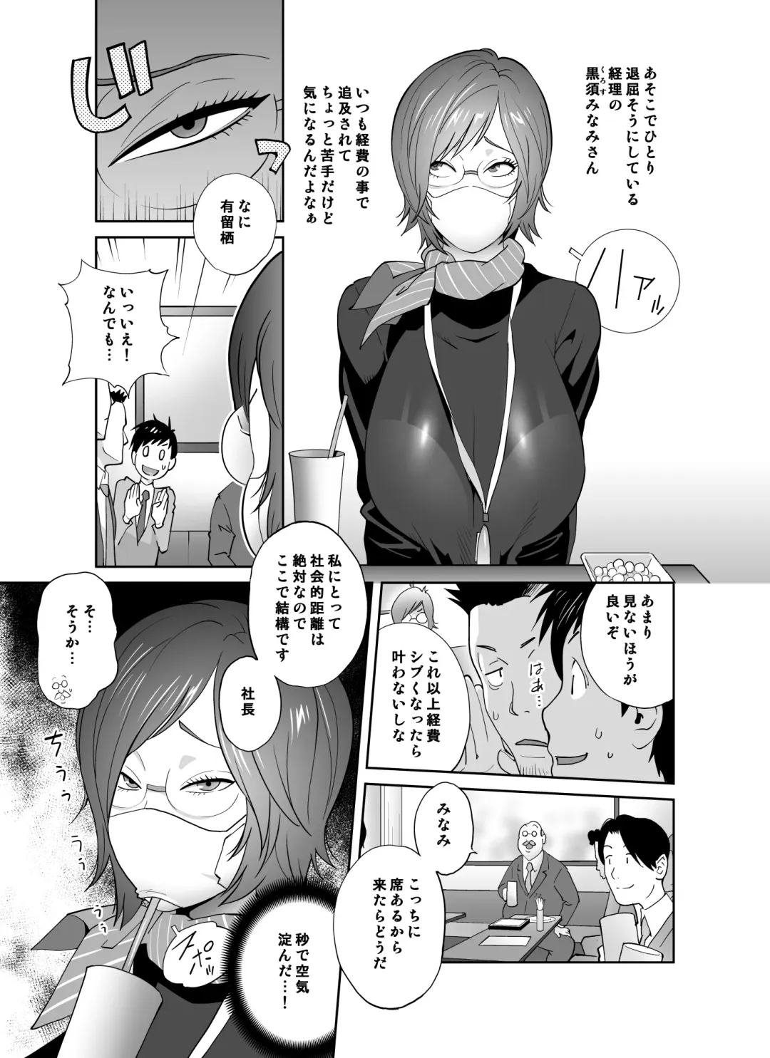 [Kotoyoshi Yumisuke] Keiri no Sanpakugan Kyonyuu Kurosu-san no Sugao wa Dare mo Shiranai Fhentai - Page 4
