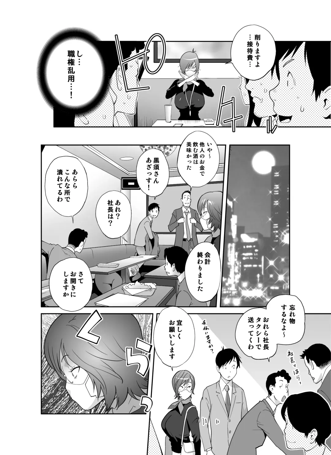 [Kotoyoshi Yumisuke] Keiri no Sanpakugan Kyonyuu Kurosu-san no Sugao wa Dare mo Shiranai Fhentai - Page 7