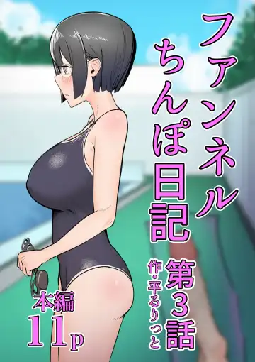 [Taira Rurit] Funnel Chinpo Nikki Soushuuhen 1 Fhentai - Page 31