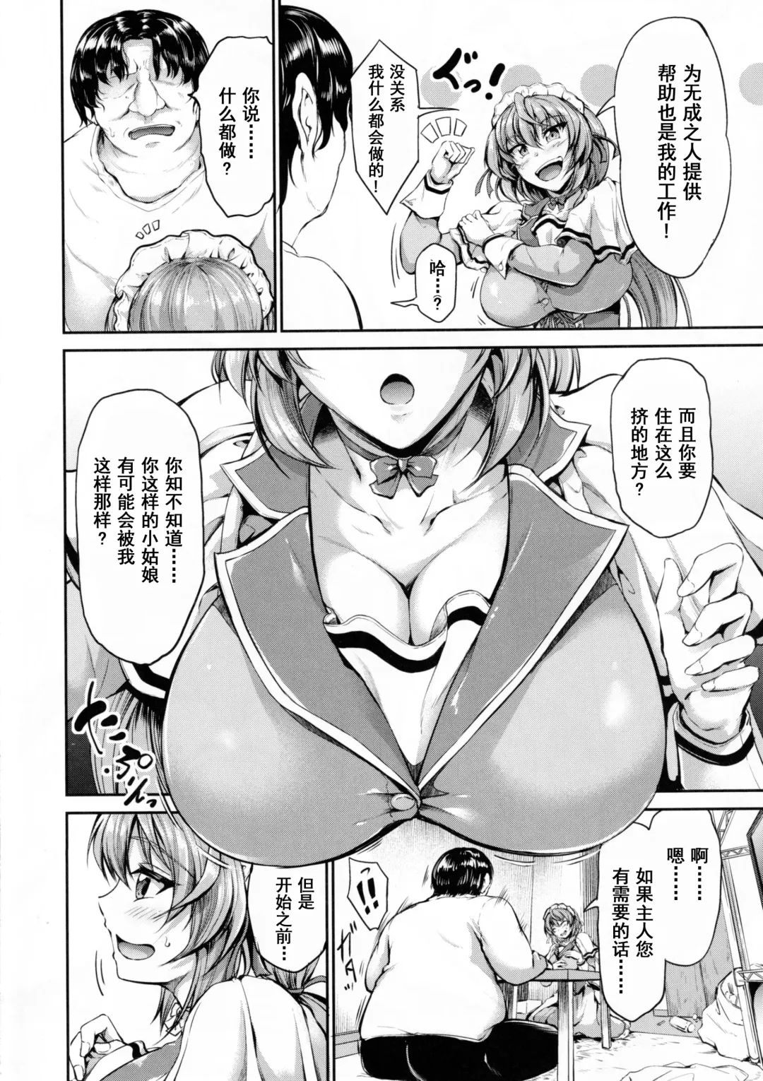 [Campbell Gichou] Goshujin-sama no Ouse no Mama ni ~Karin Hen~ Fhentai - Page 5