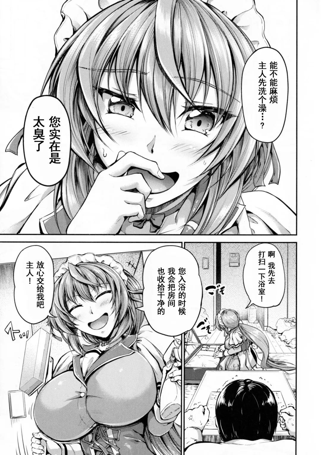[Campbell Gichou] Goshujin-sama no Ouse no Mama ni ~Karin Hen~ Fhentai - Page 6
