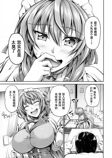 [Campbell Gichou] Goshujin-sama no Ouse no Mama ni ~Karin Hen~ Fhentai - Page 6