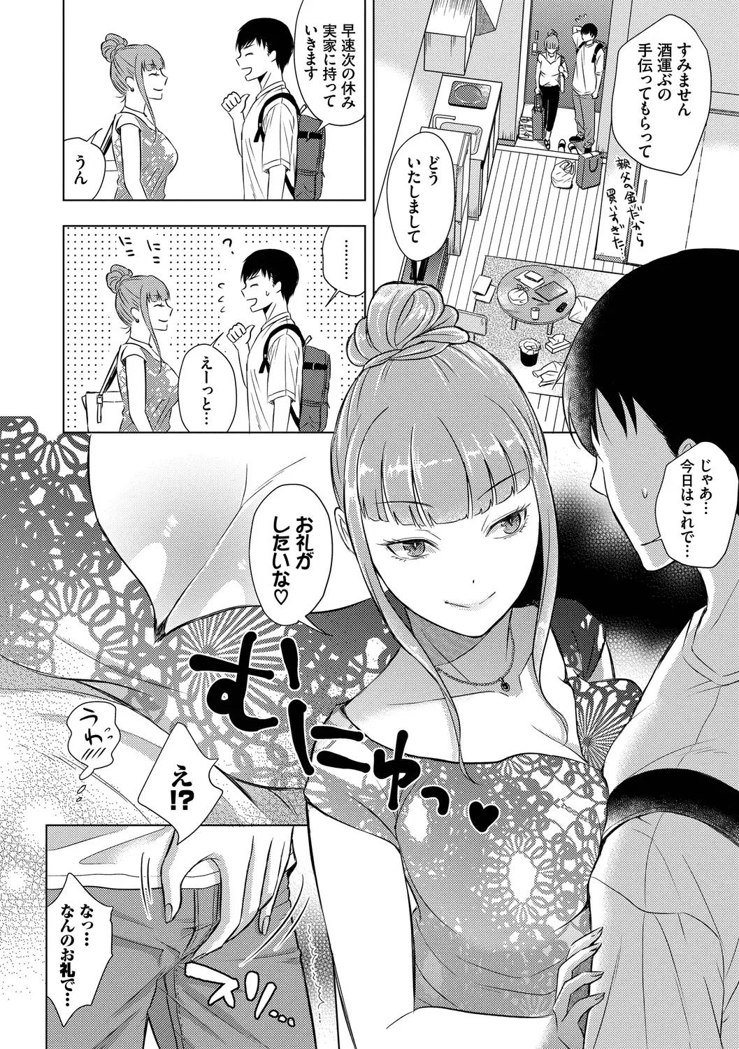 [Kohri] Hatsujou Daytime - Heat Daytime Fhentai - Page 176