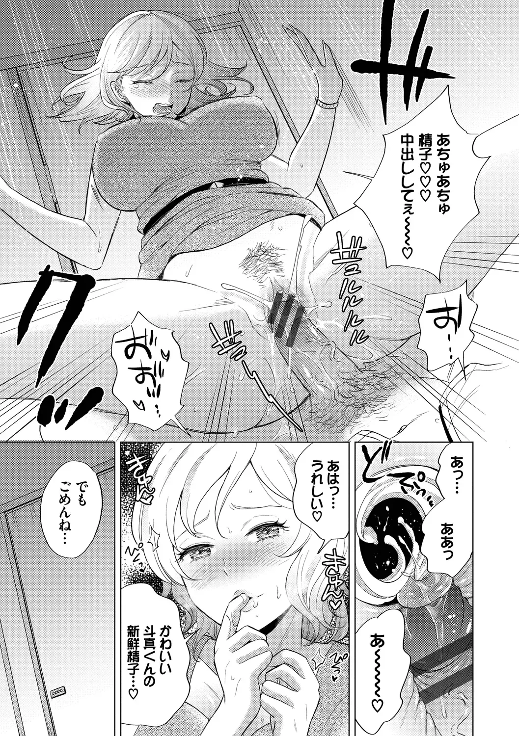 [Kohri] Hatsujou Daytime - Heat Daytime Fhentai - Page 19