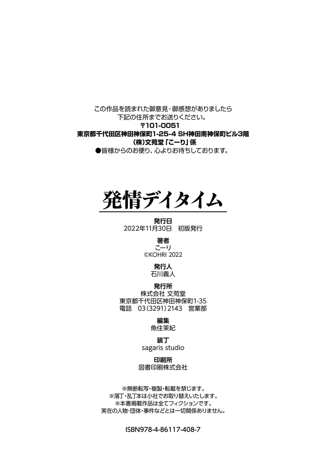 [Kohri] Hatsujou Daytime - Heat Daytime Fhentai - Page 210