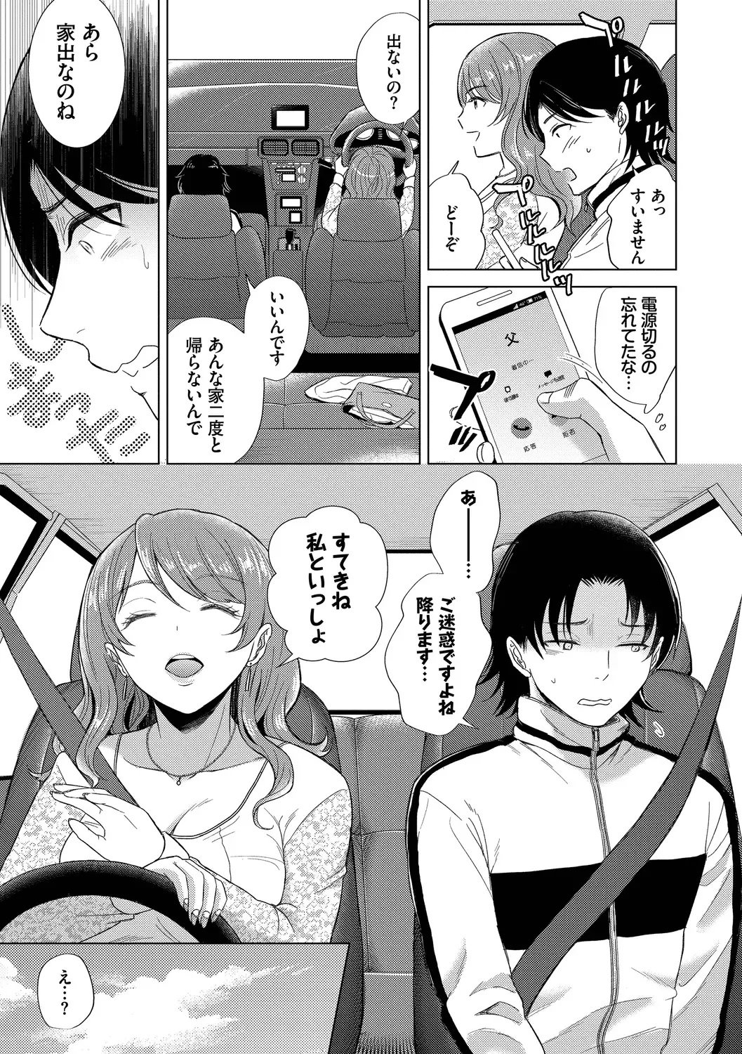 [Kohri] Hatsujou Daytime - Heat Daytime Fhentai - Page 53