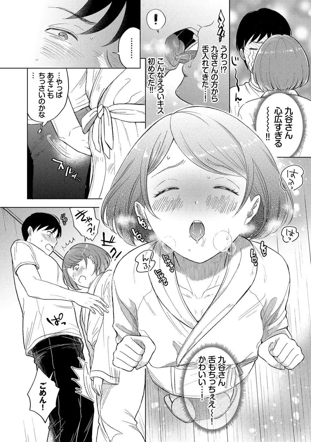 [Kohri] Hatsujou Daytime - Heat Daytime Fhentai - Page 78