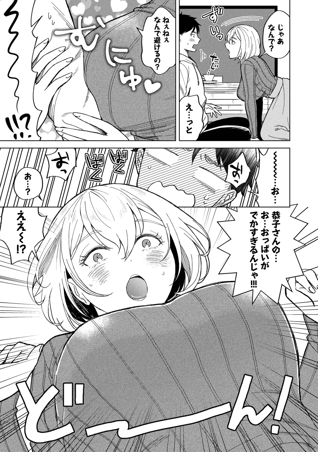 [Kohri] Hatsujou Daytime - Heat Daytime Fhentai - Page 95