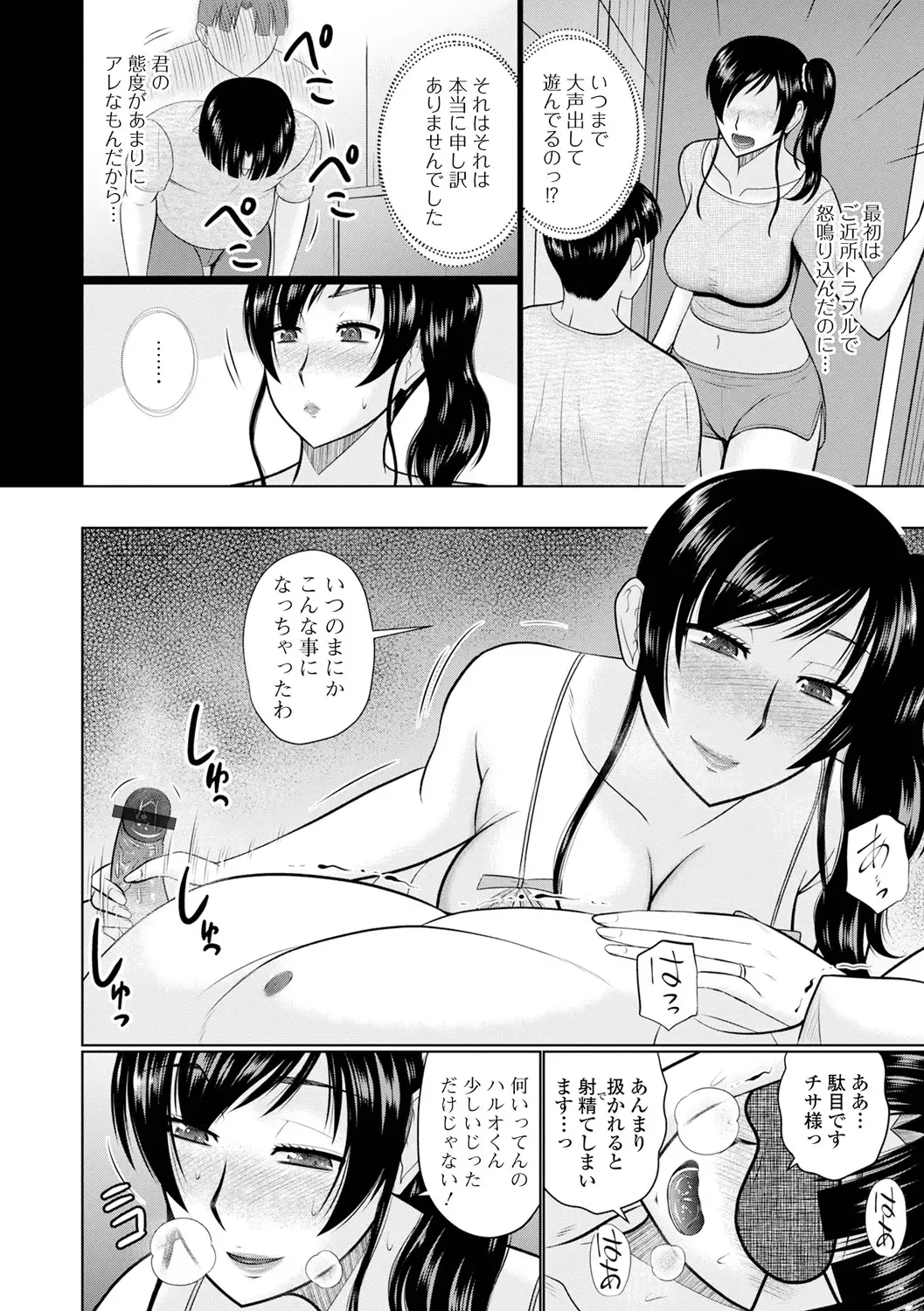 [Hatakeyama Tohya] Boku to Hitozuma no Midarana Himitsu Fhentai - Page 152