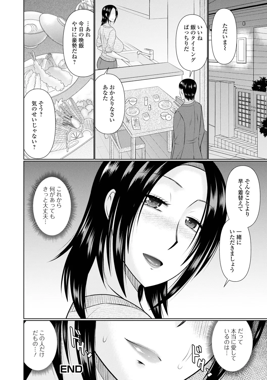 [Hatakeyama Tohya] Boku to Hitozuma no Midarana Himitsu Fhentai - Page 20