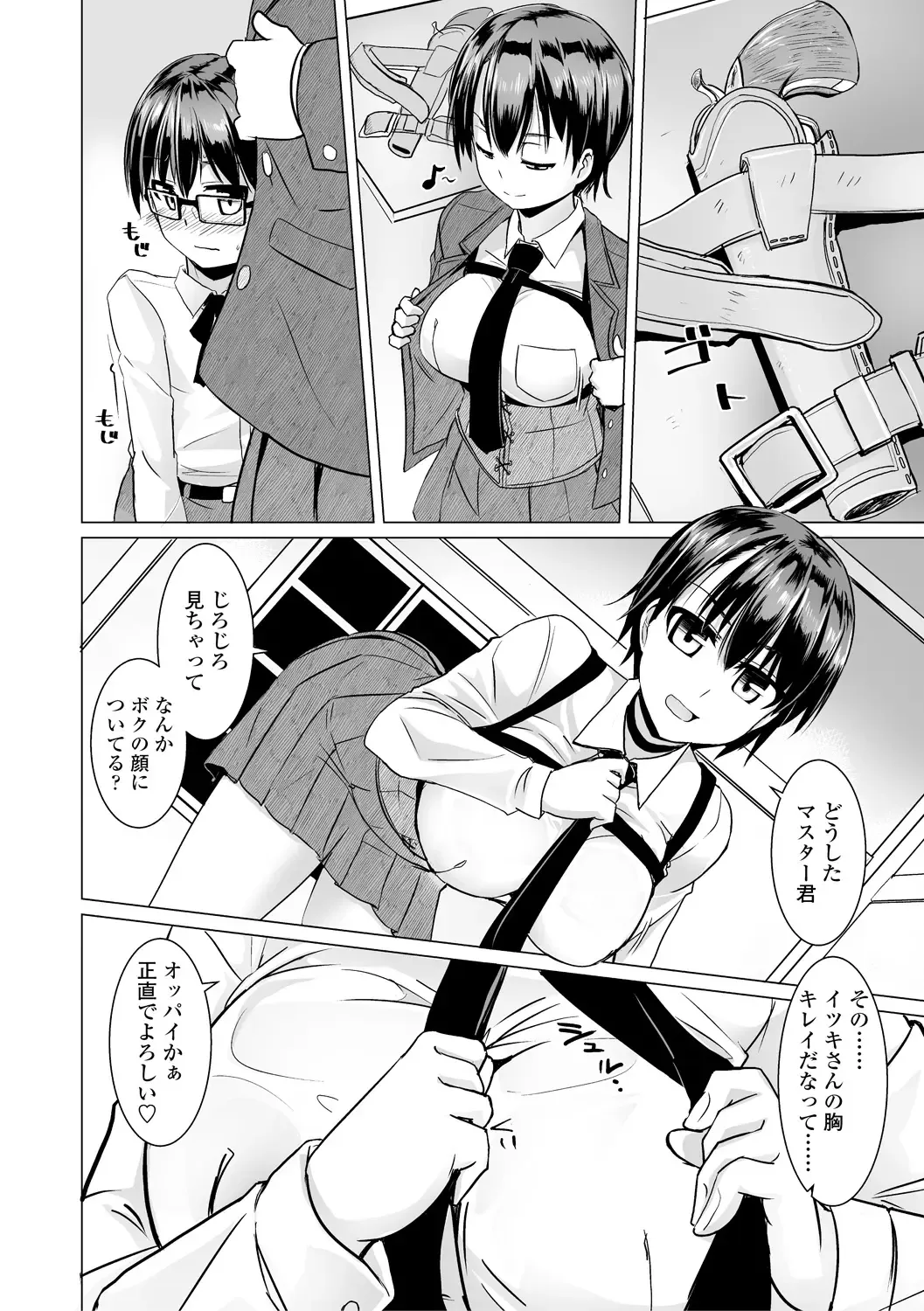 [Tokihama Jiro] Sakusei Harem Daikettou Hayauchi Kanojo to Yuuhi no Tapioca Master Fhentai - Page 10