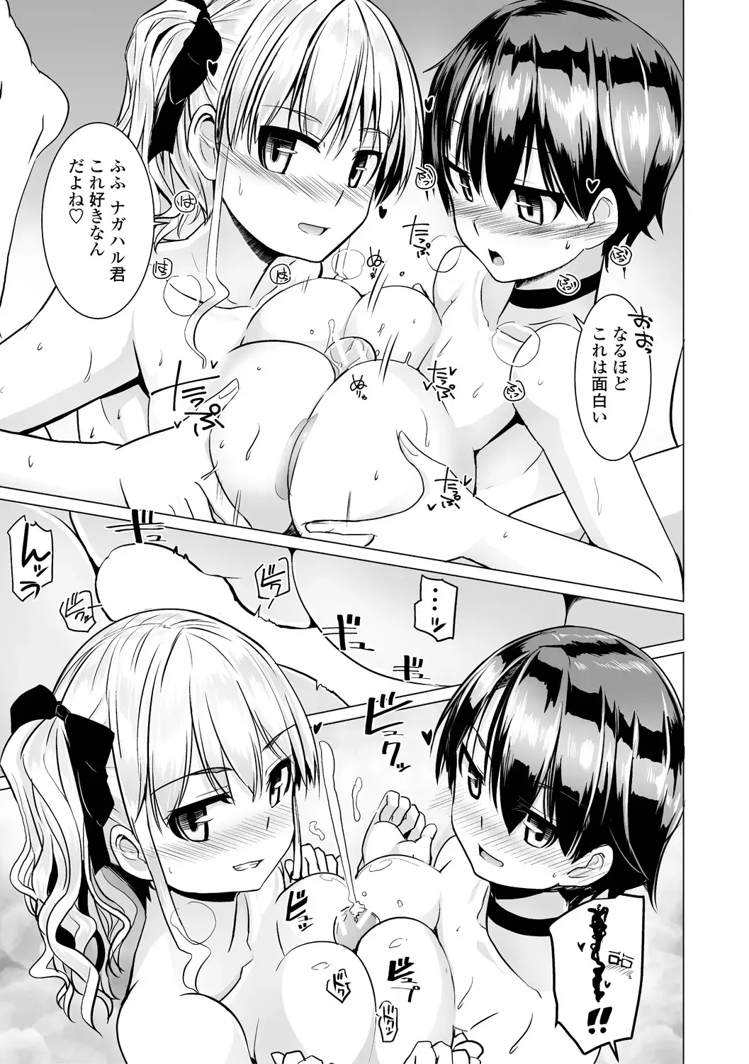 [Tokihama Jiro] Sakusei Harem Daikettou Hayauchi Kanojo to Yuuhi no Tapioca Master Fhentai - Page 111
