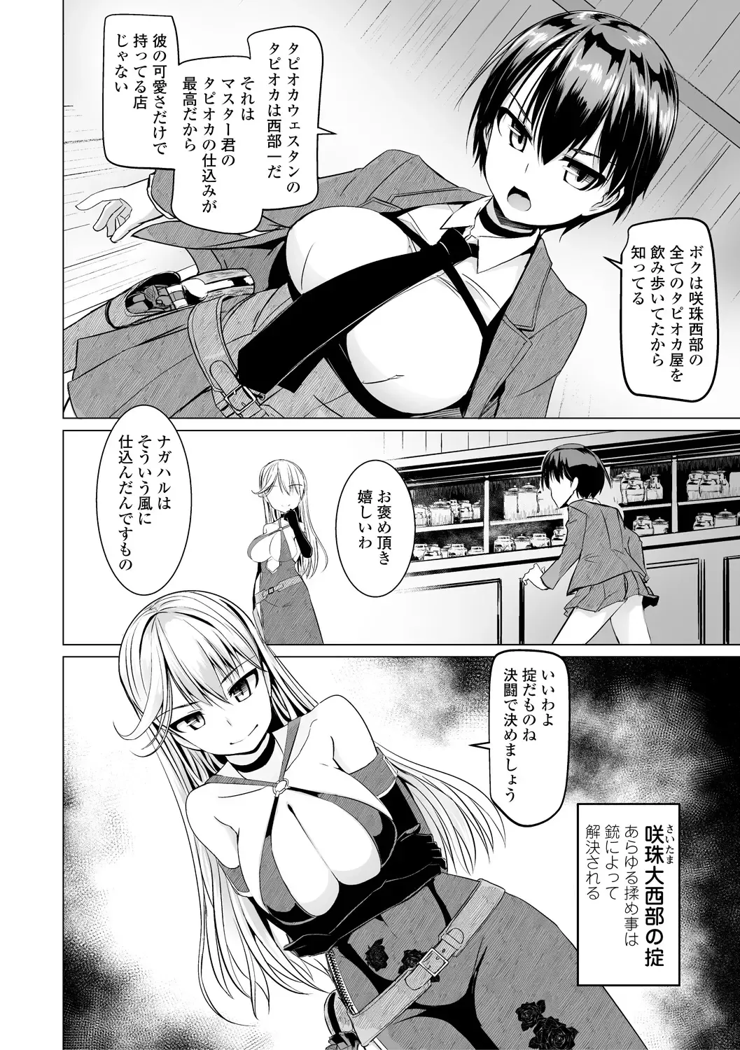 [Tokihama Jiro] Sakusei Harem Daikettou Hayauchi Kanojo to Yuuhi no Tapioca Master Fhentai - Page 130