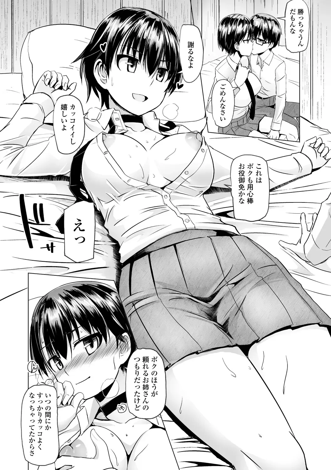 [Tokihama Jiro] Sakusei Harem Daikettou Hayauchi Kanojo to Yuuhi no Tapioca Master Fhentai - Page 158