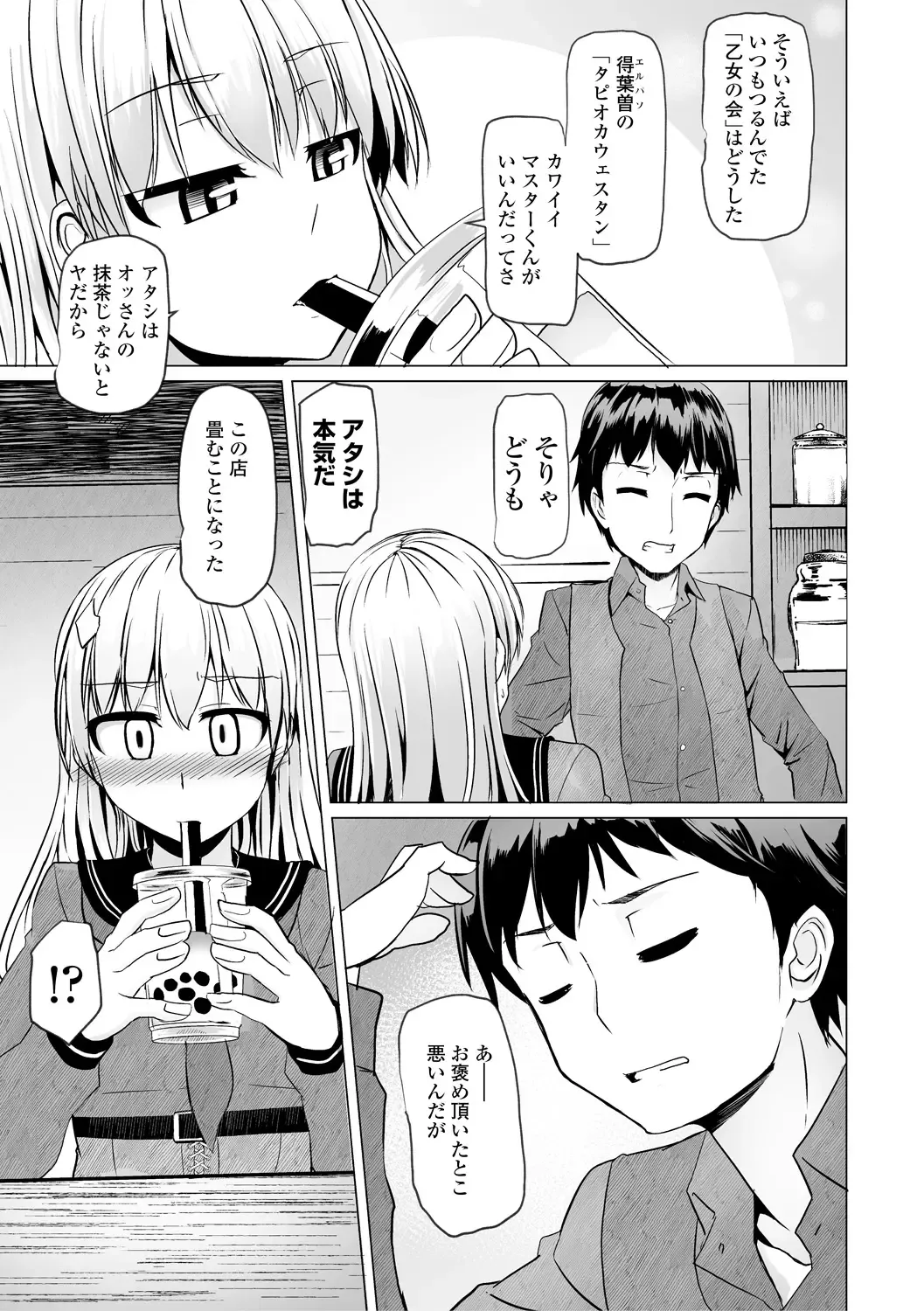 [Tokihama Jiro] Sakusei Harem Daikettou Hayauchi Kanojo to Yuuhi no Tapioca Master Fhentai - Page 177