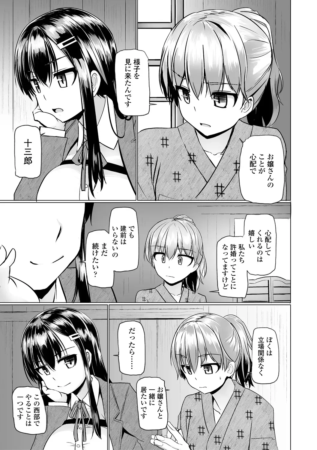 [Tokihama Jiro] Sakusei Harem Daikettou Hayauchi Kanojo to Yuuhi no Tapioca Master Fhentai - Page 199