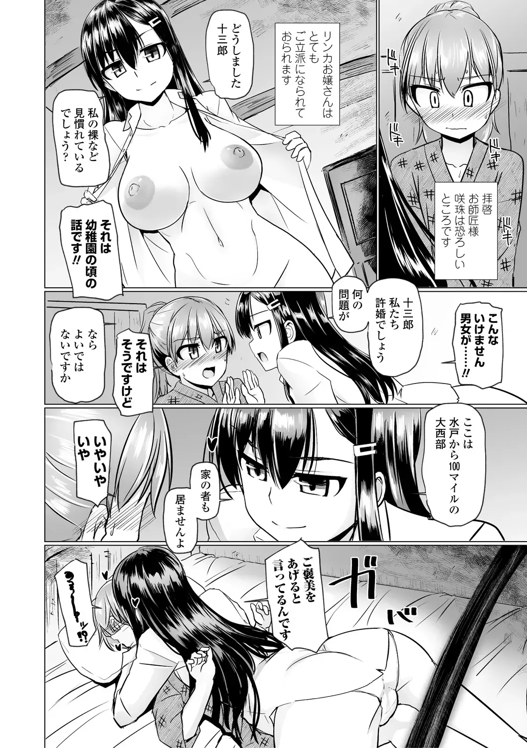 [Tokihama Jiro] Sakusei Harem Daikettou Hayauchi Kanojo to Yuuhi no Tapioca Master Fhentai - Page 206