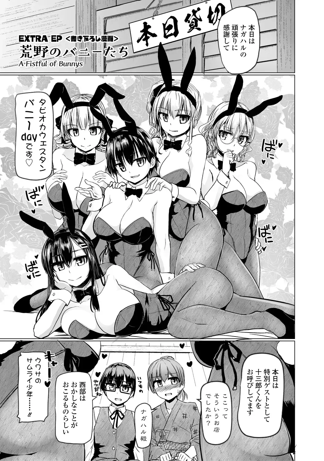 [Tokihama Jiro] Sakusei Harem Daikettou Hayauchi Kanojo to Yuuhi no Tapioca Master Fhentai - Page 219