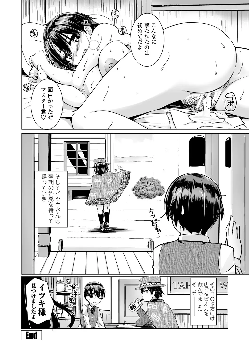 [Tokihama Jiro] Sakusei Harem Daikettou Hayauchi Kanojo to Yuuhi no Tapioca Master Fhentai - Page 22