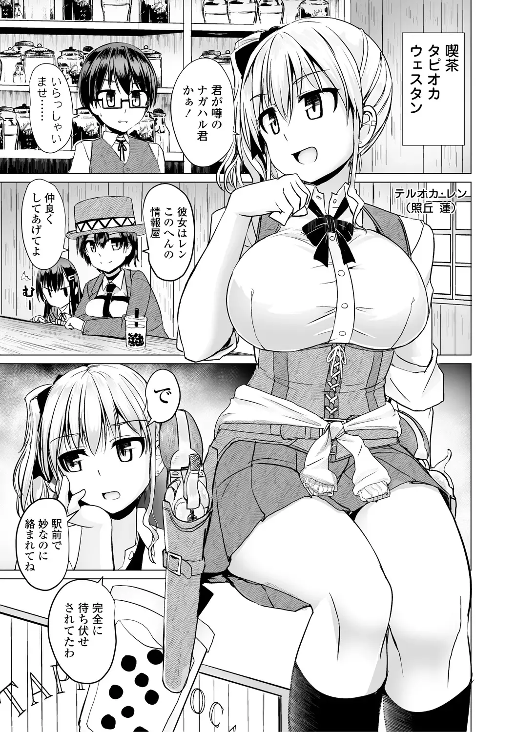 [Tokihama Jiro] Sakusei Harem Daikettou Hayauchi Kanojo to Yuuhi no Tapioca Master Fhentai - Page 45
