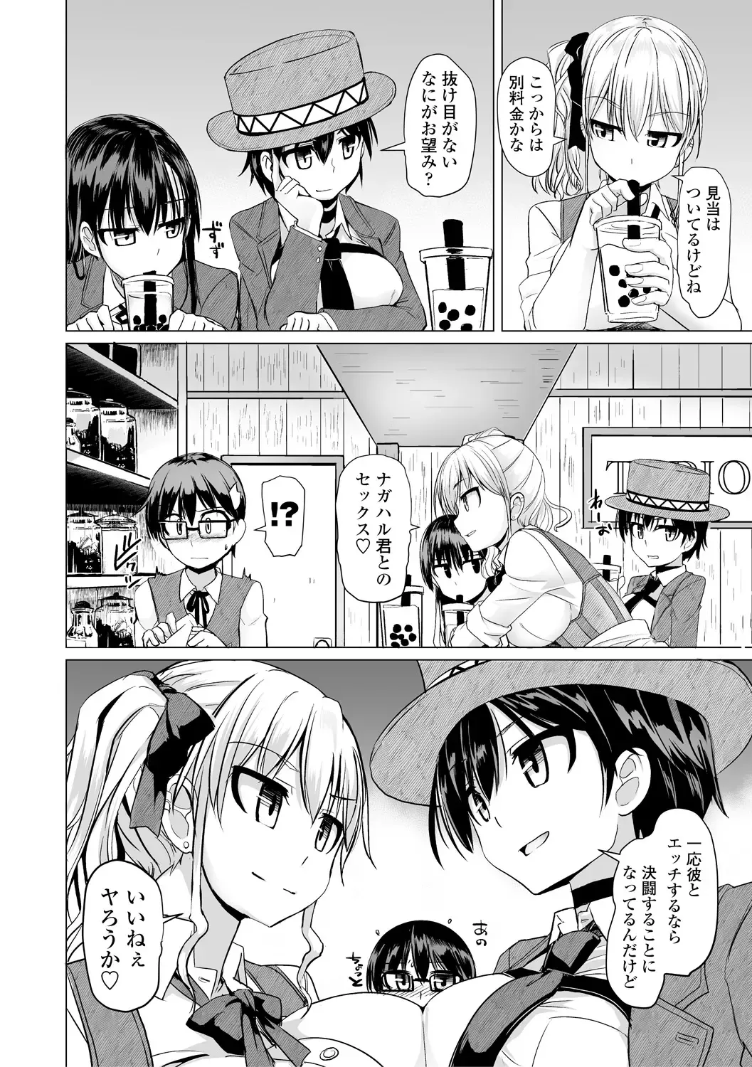 [Tokihama Jiro] Sakusei Harem Daikettou Hayauchi Kanojo to Yuuhi no Tapioca Master Fhentai - Page 46