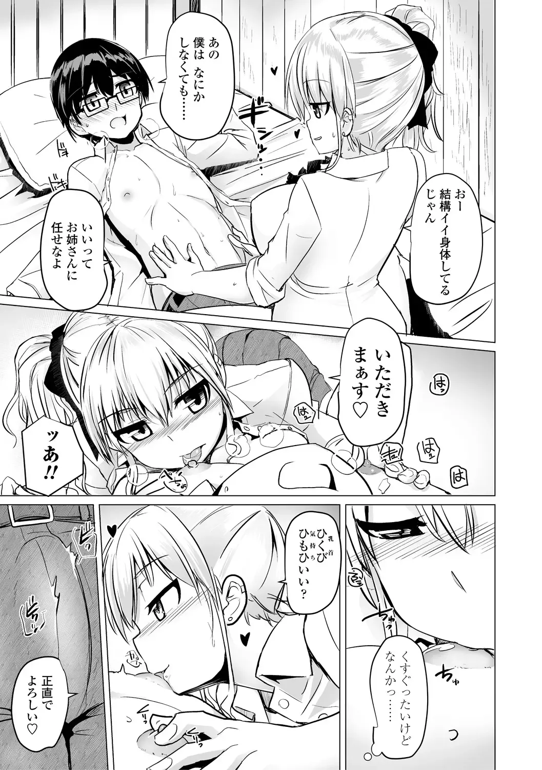 [Tokihama Jiro] Sakusei Harem Daikettou Hayauchi Kanojo to Yuuhi no Tapioca Master Fhentai - Page 49