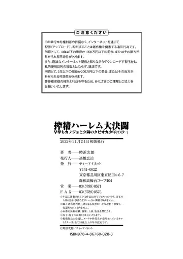 [Tokihama Jiro] Sakusei Harem Daikettou Hayauchi Kanojo to Yuuhi no Tapioca Master Fhentai - Page 230