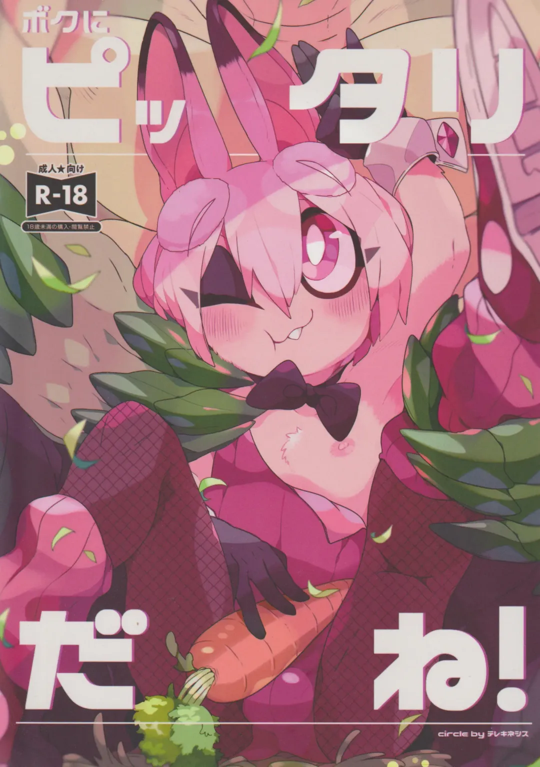 Boku ni Pittari da ne! - BOKUPITA! Fhentai - Page 1