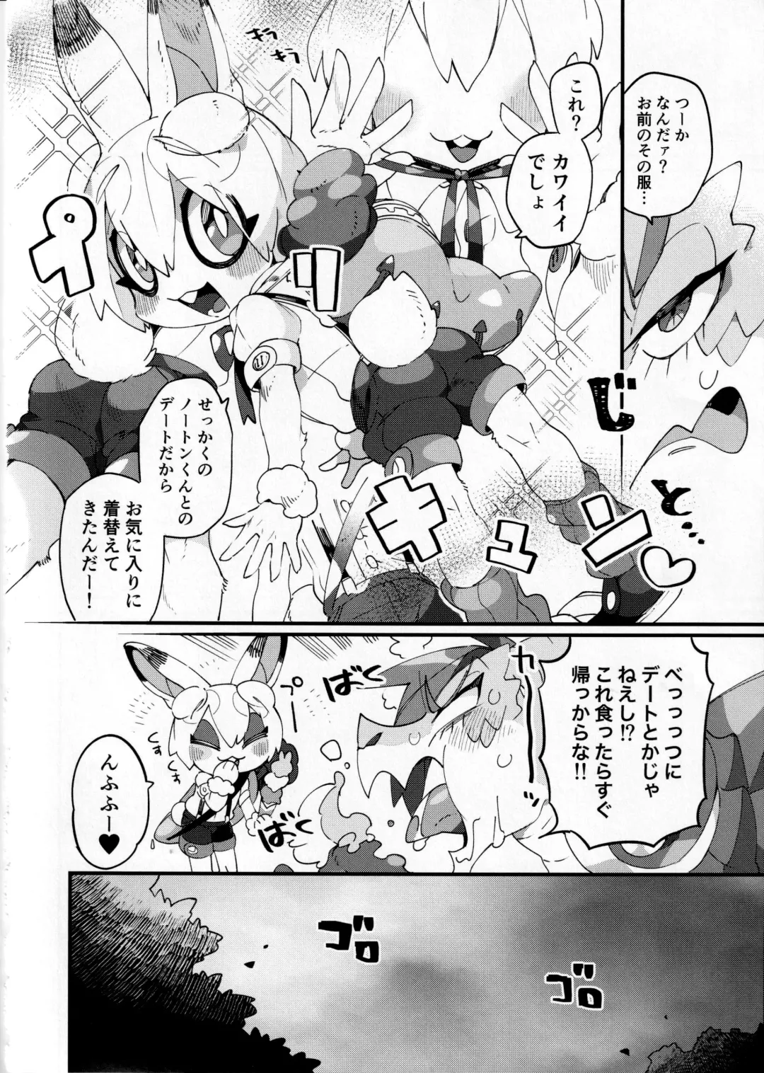 Boku ni Pittari da ne! - BOKUPITA! Fhentai - Page 15